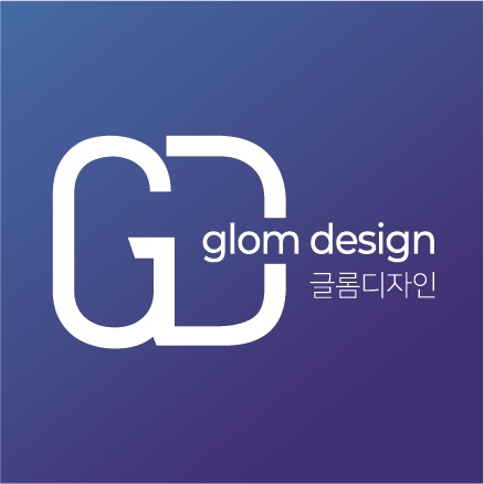 글롬디자인