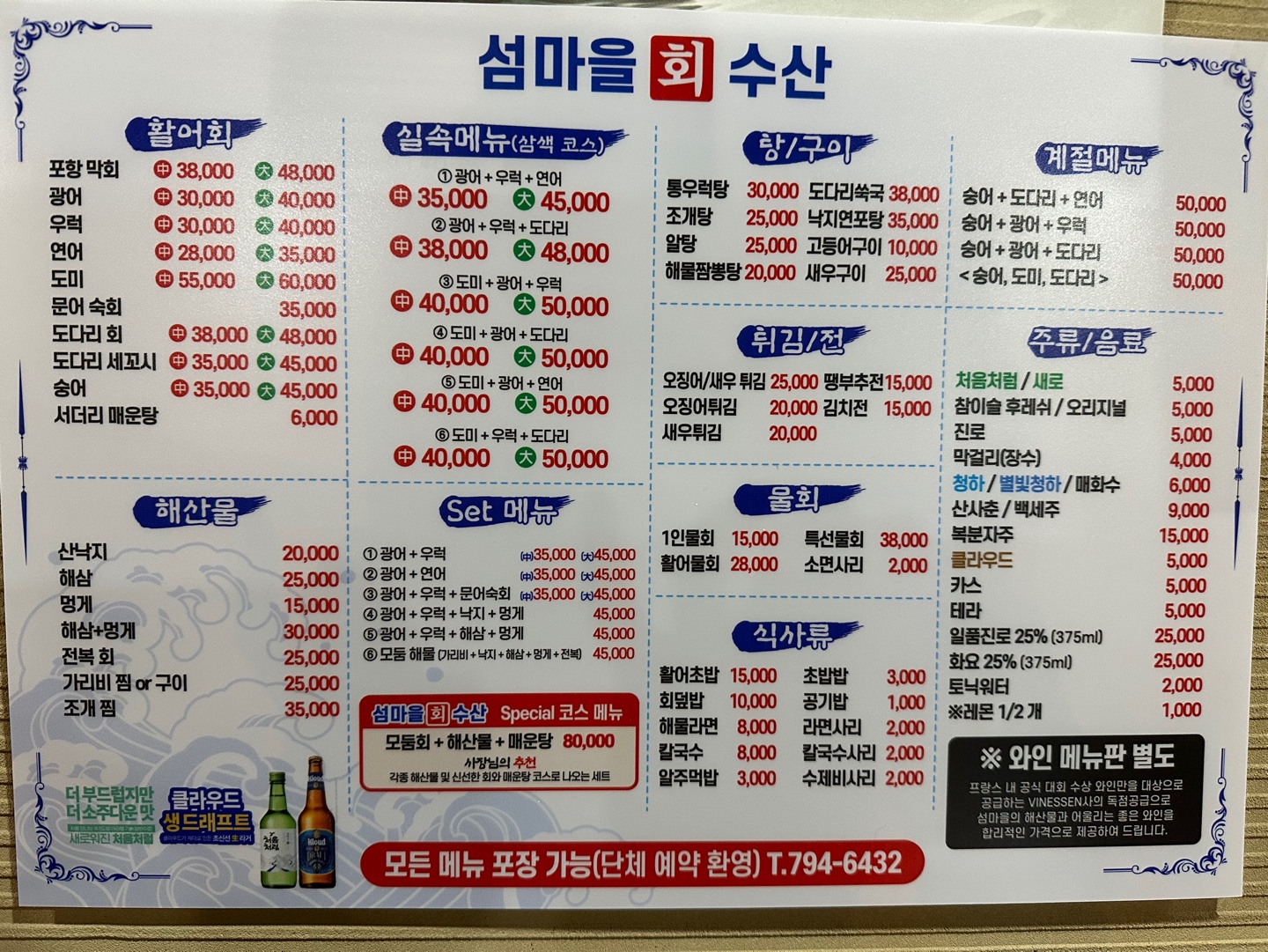 섬마을회수산