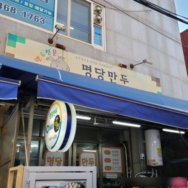 부산 동구 찐빵맛집 추천 가까운 찐빵맛집 소개합니다 명당만두