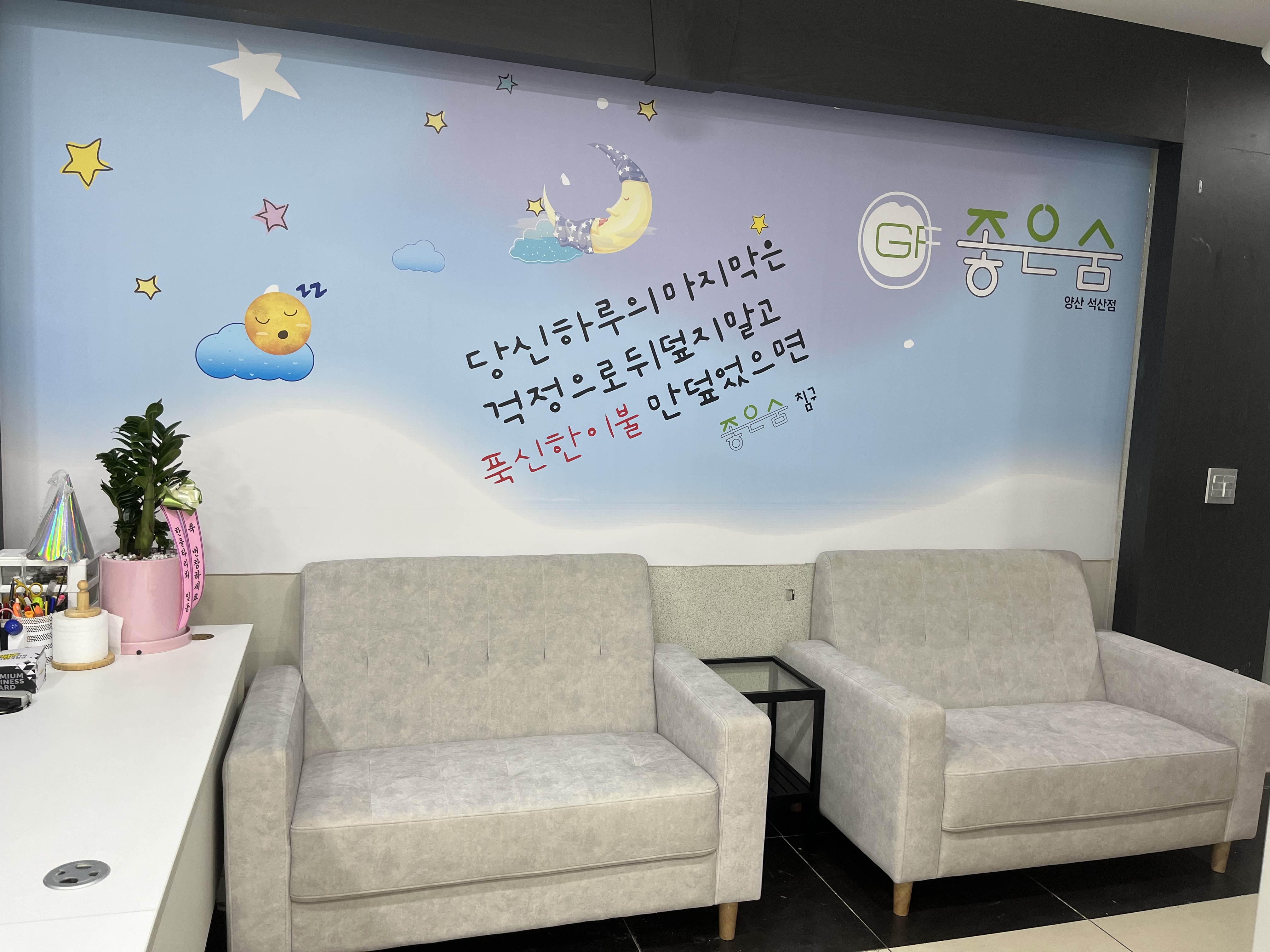 좋은숨