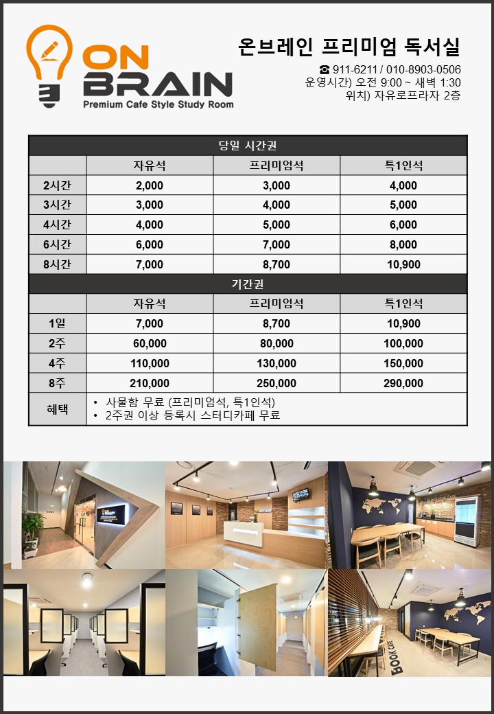 온브레인 스터디&독서실
