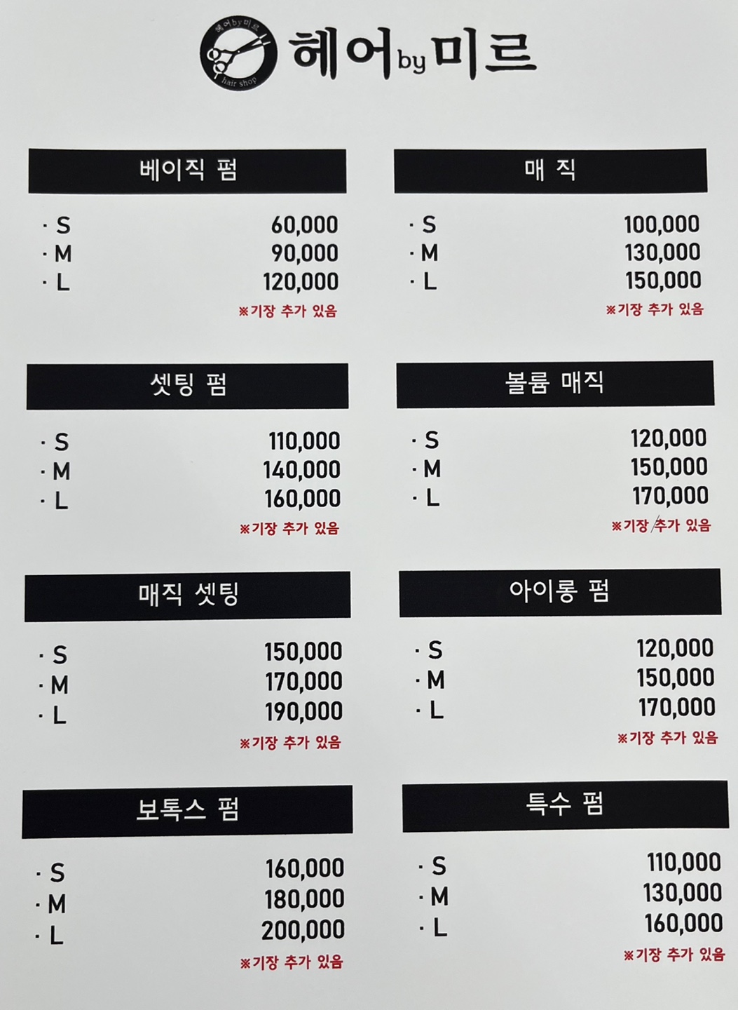 헤어 by미르