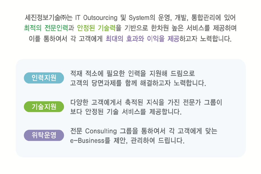 세진정보기술