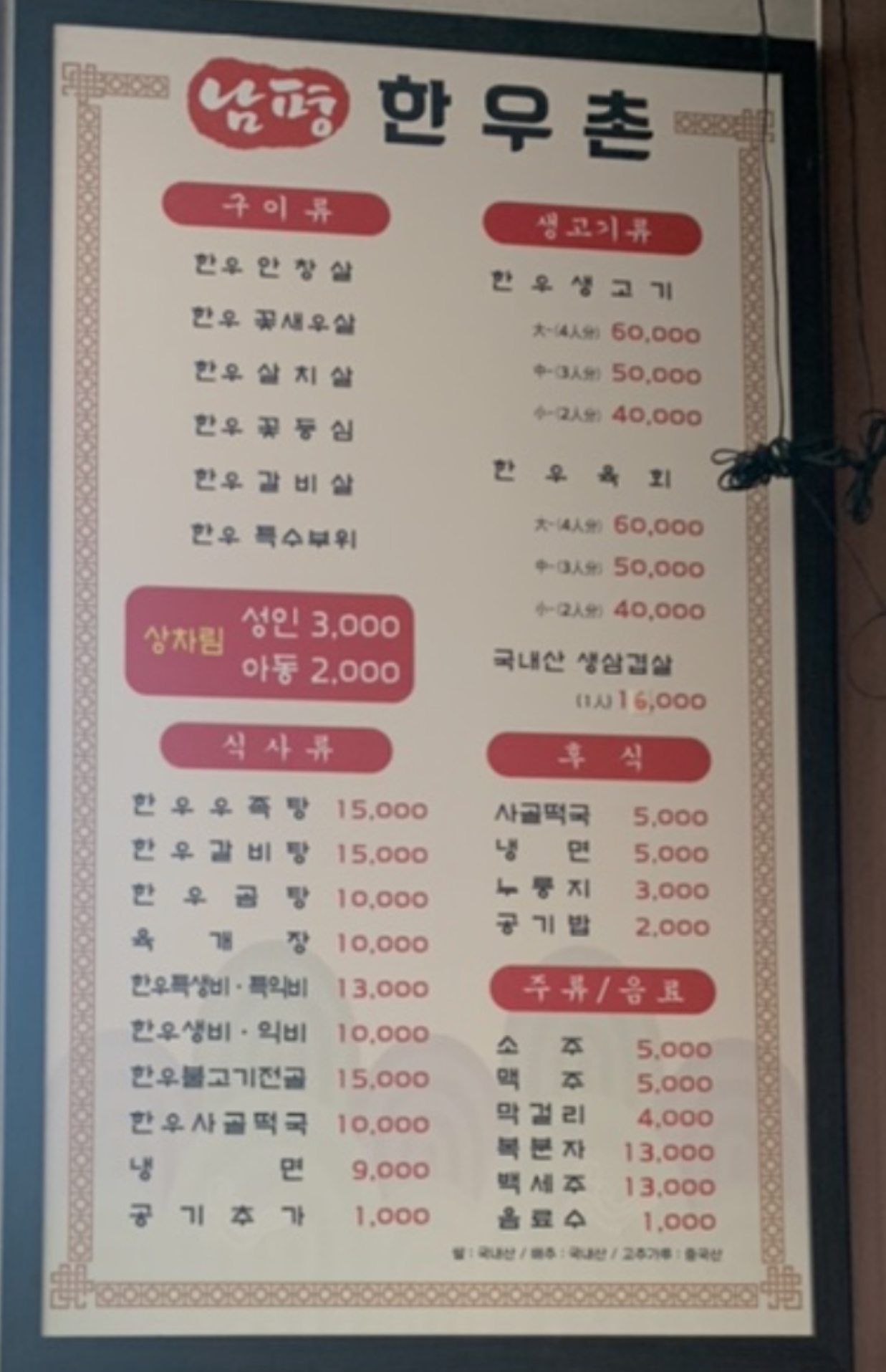 남평한우촌