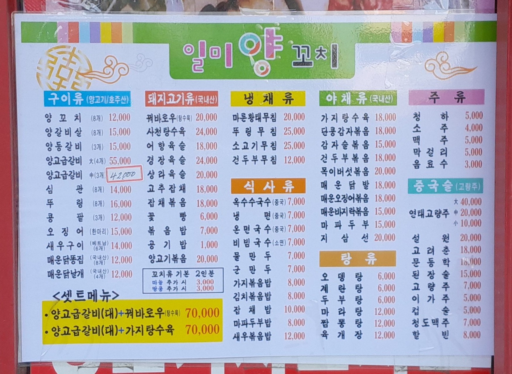 일미양꼬치