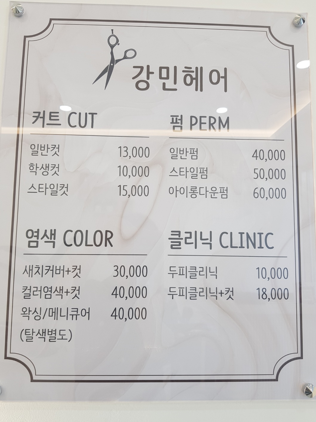 강민헤어