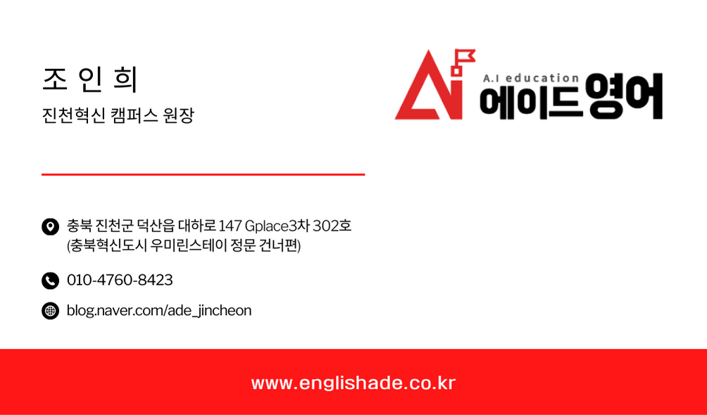 에이드영어학원 진천혁신캠퍼스
