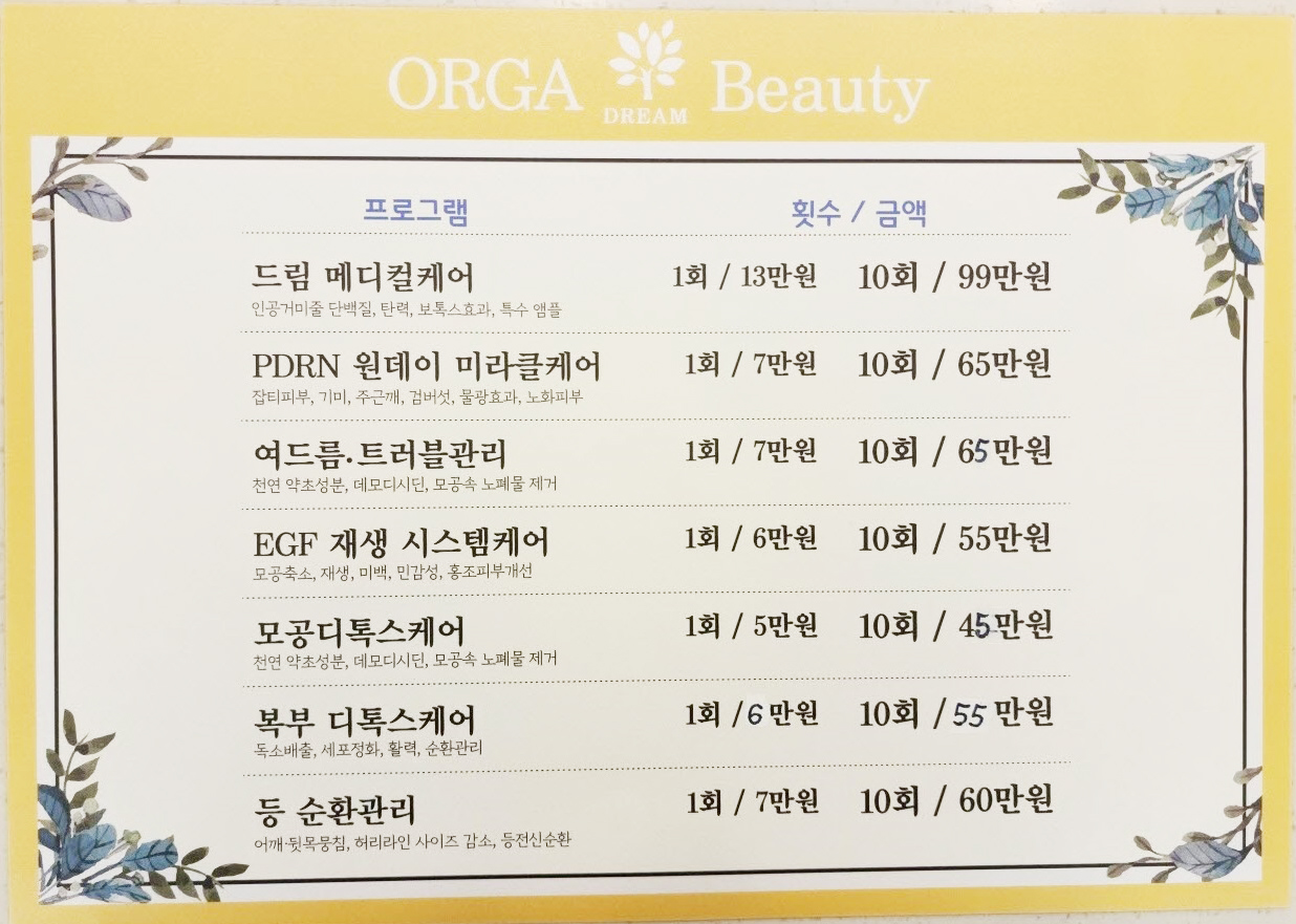 올가드림뷰티