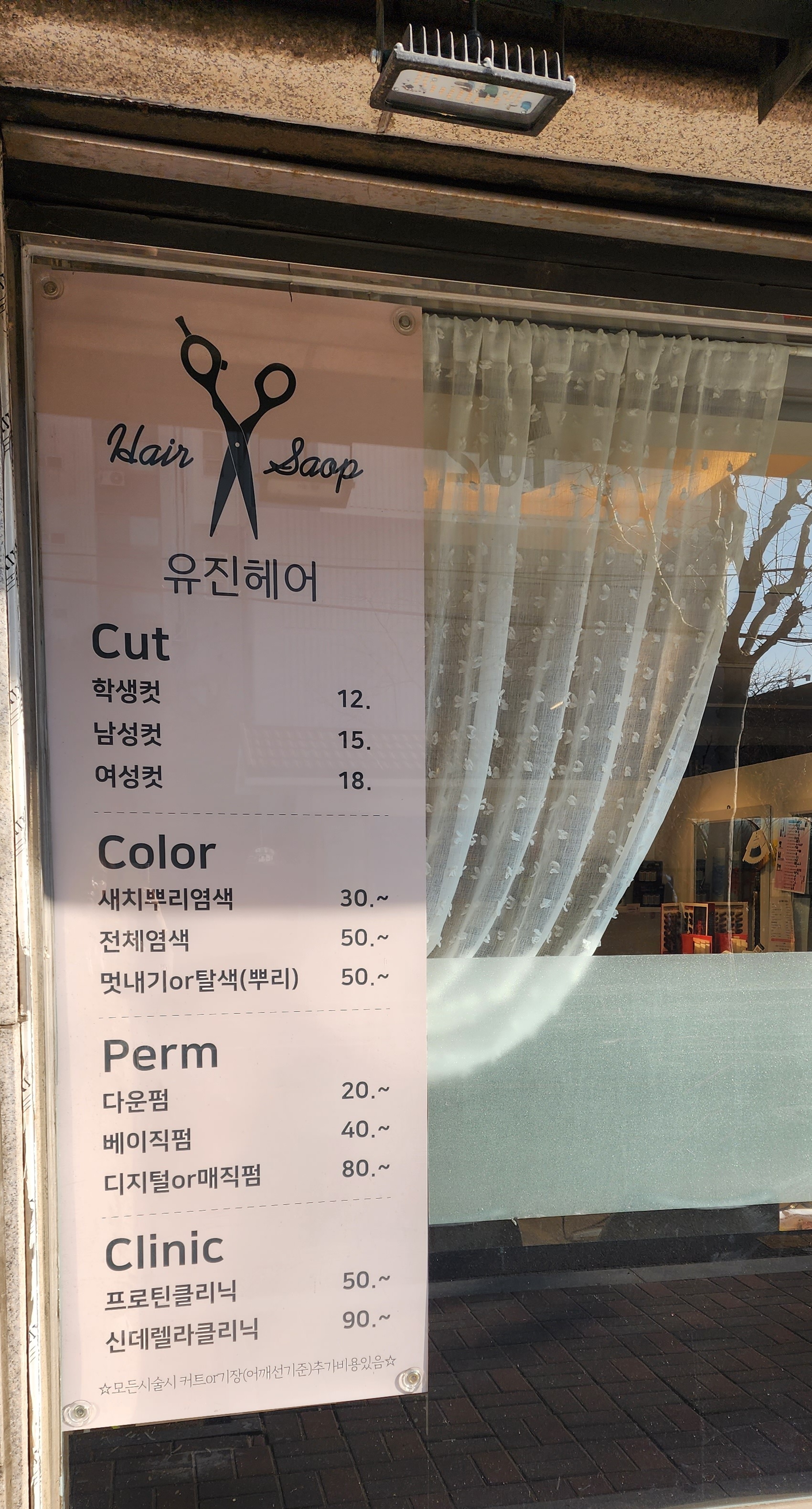 유진헤어
