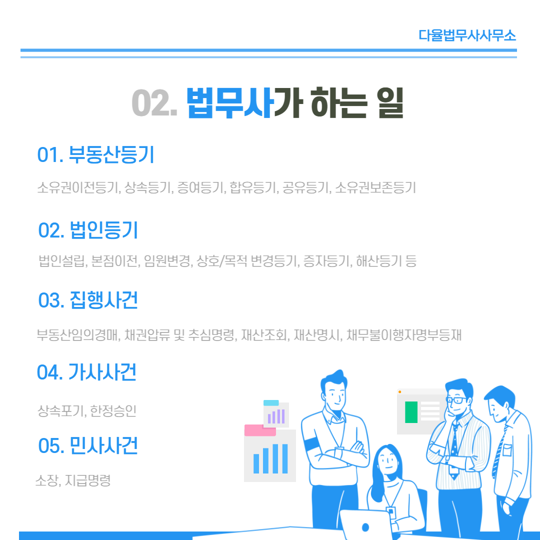 다율법무사사무소