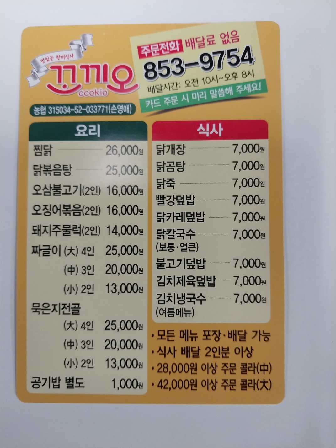 꼬끼오식당