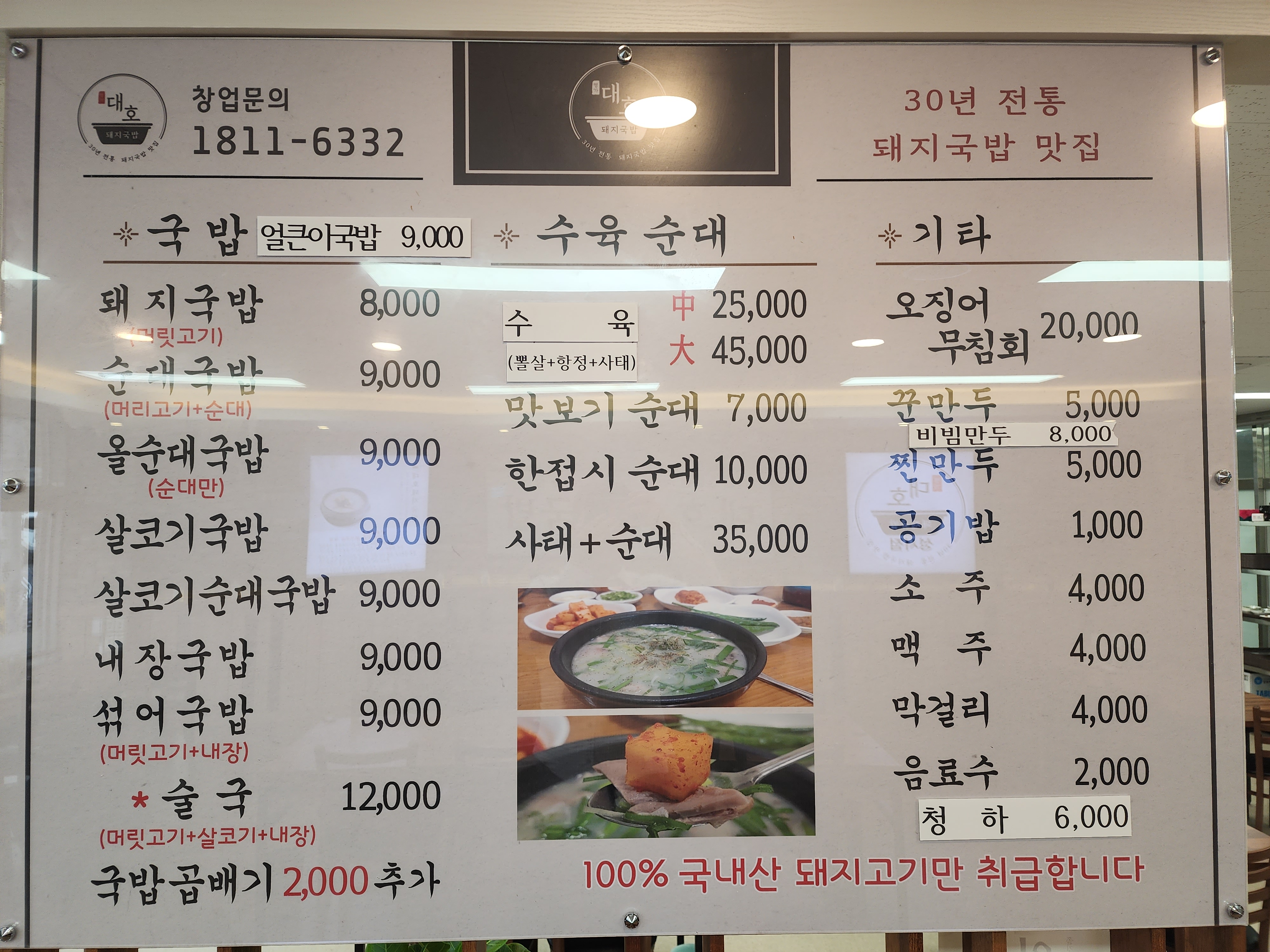 명가대호돼지국밥 성서점