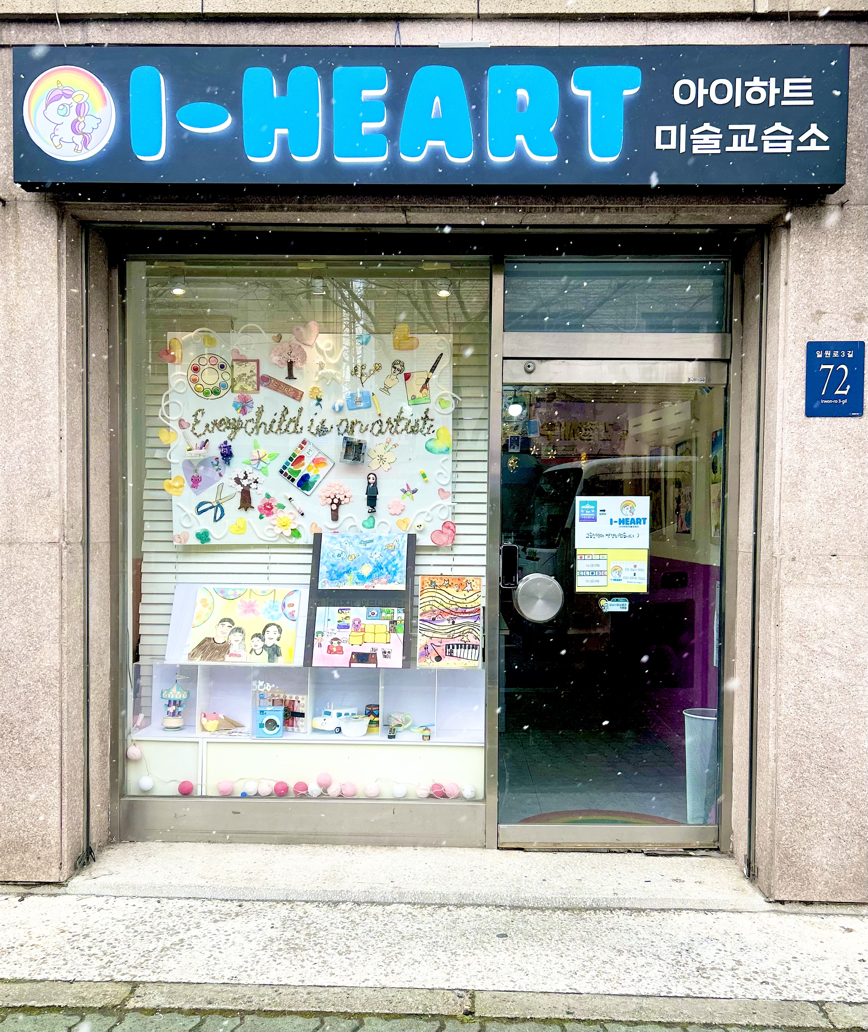 아이하트미술교습소