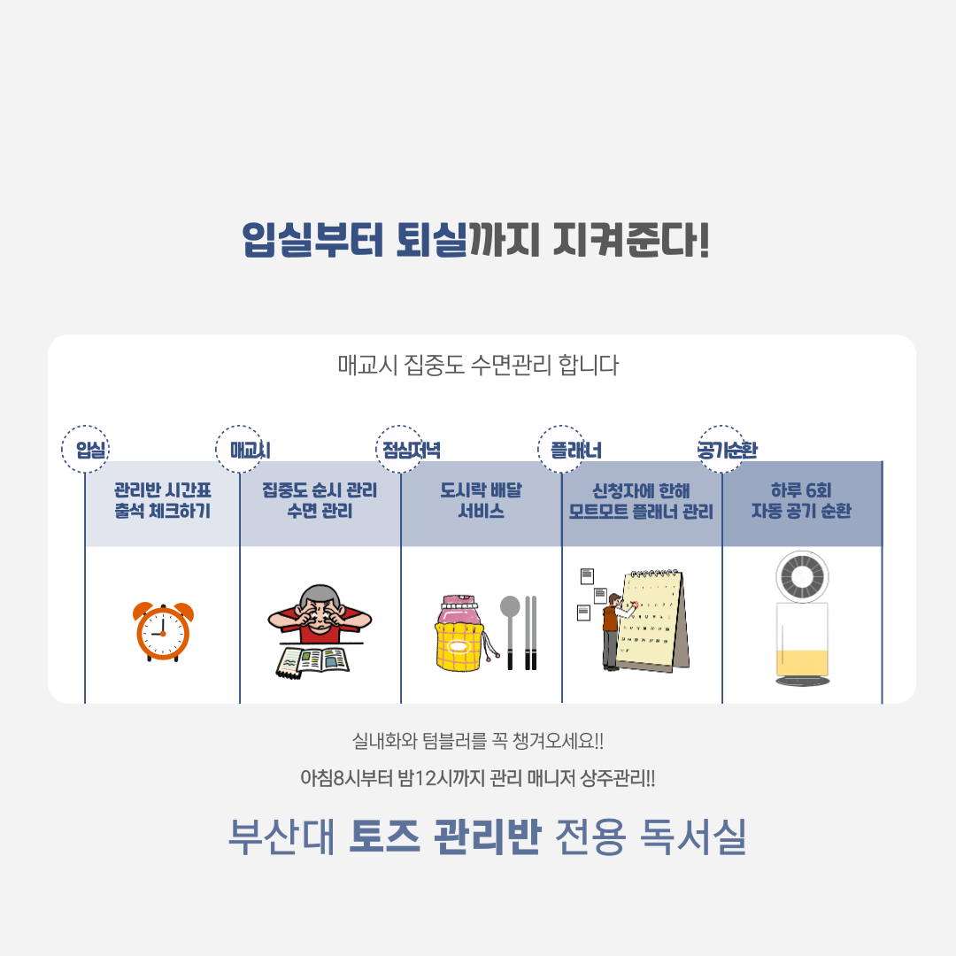 토즈스터디센터 부산장전 관리형독서실