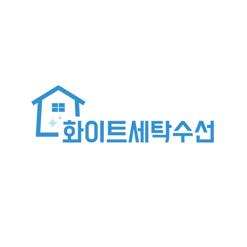 화이트수선