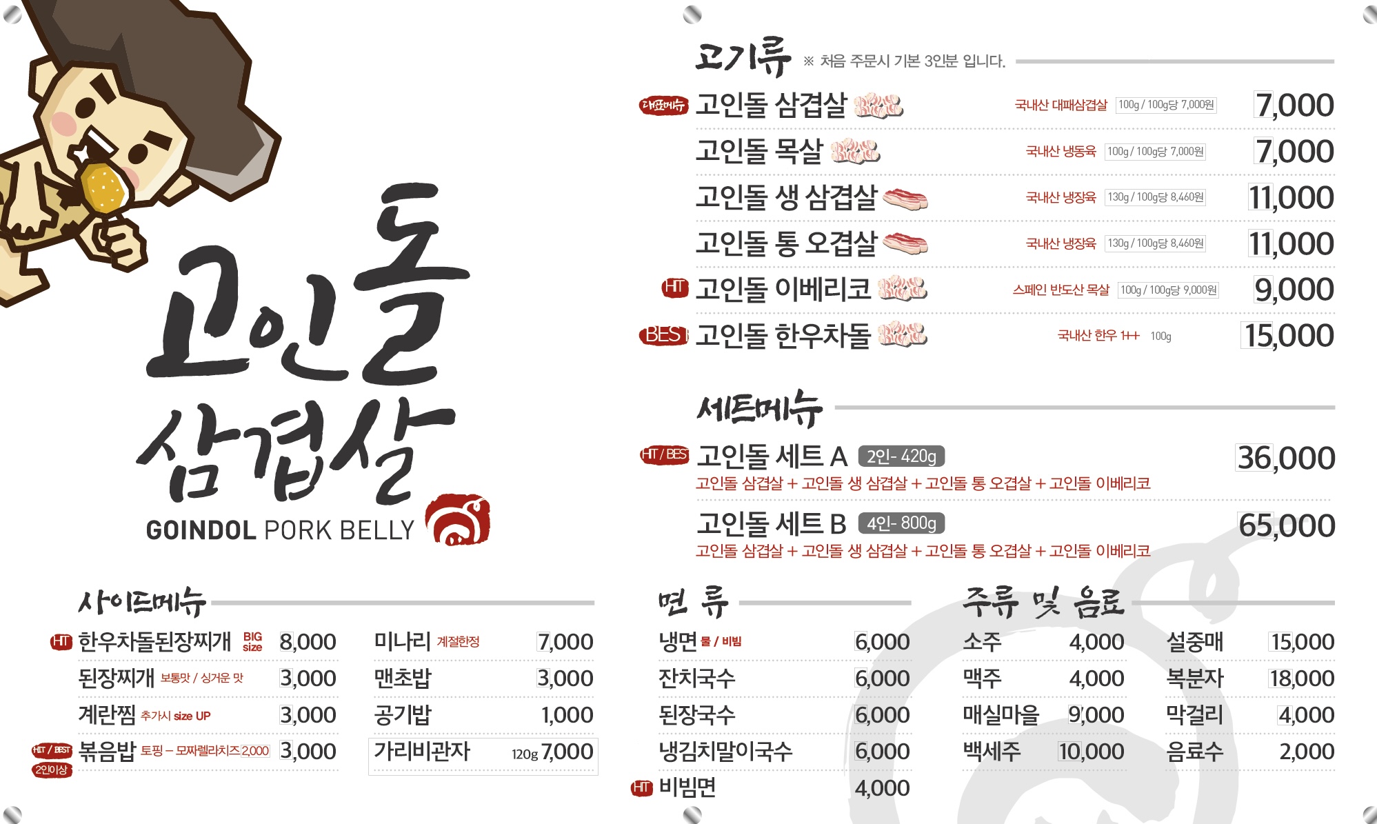 고인돌삼겹살 태화점