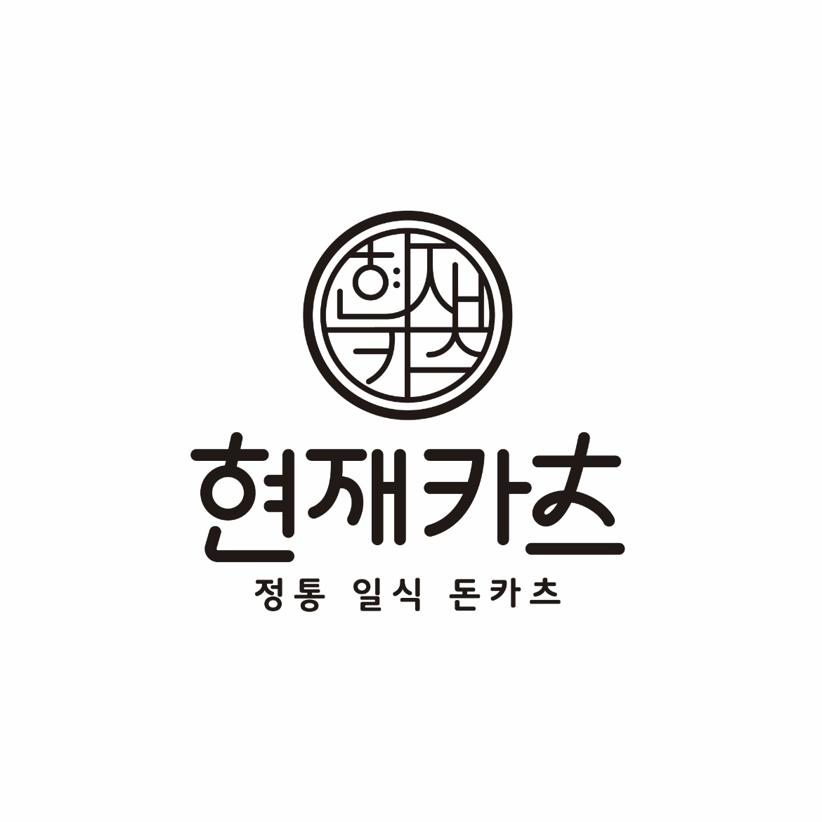현재카츠