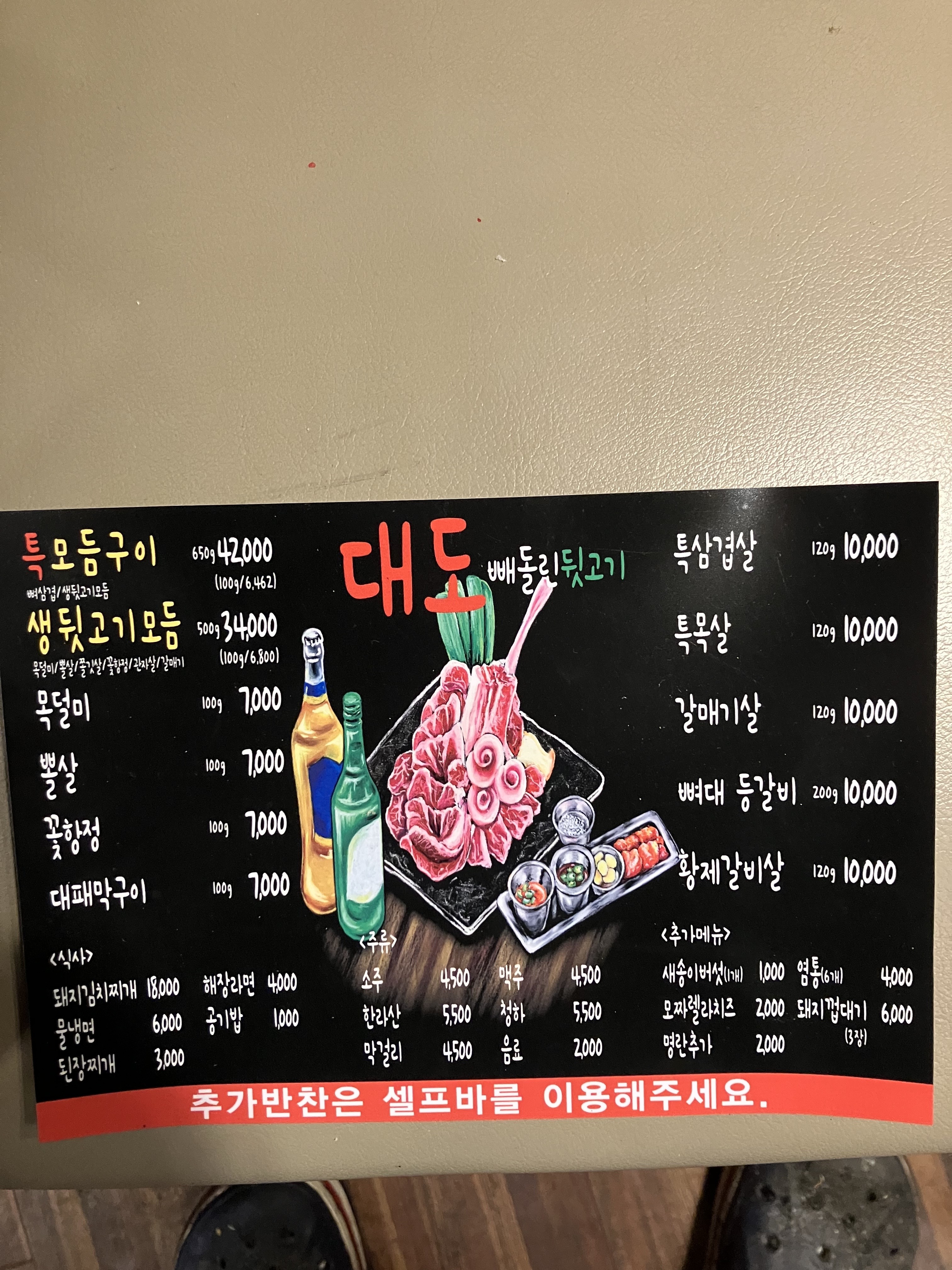 대도빼돌린뒷고기 성서점