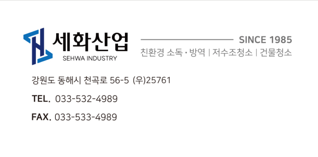세화산업