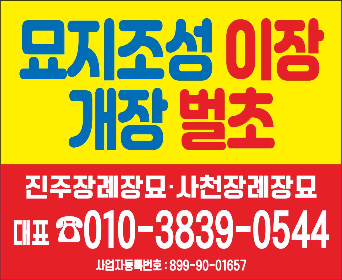 진주장례장묘