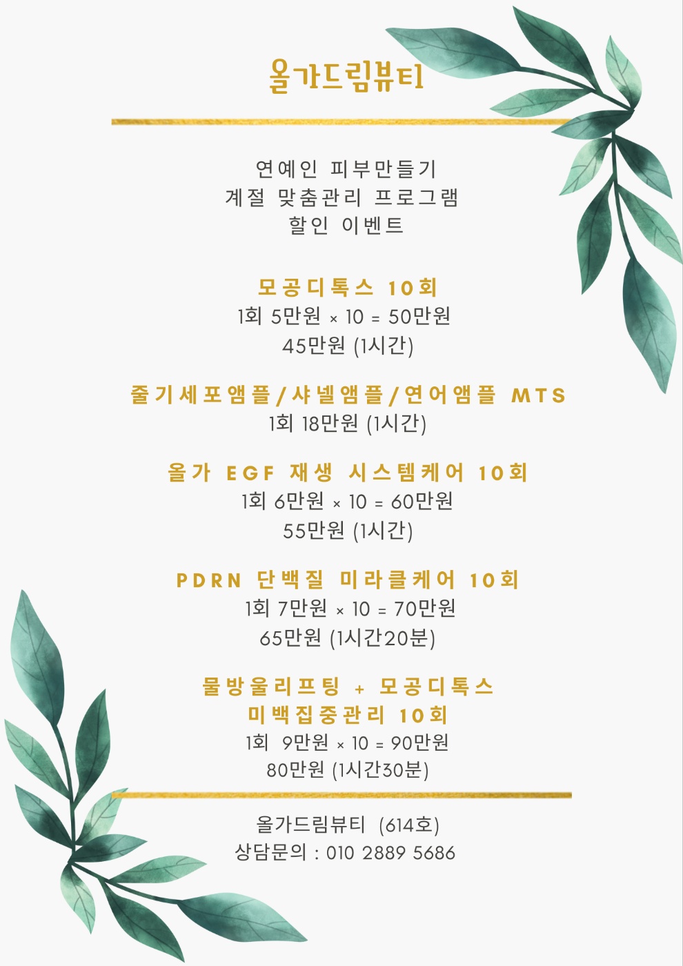 올가드림뷰티
