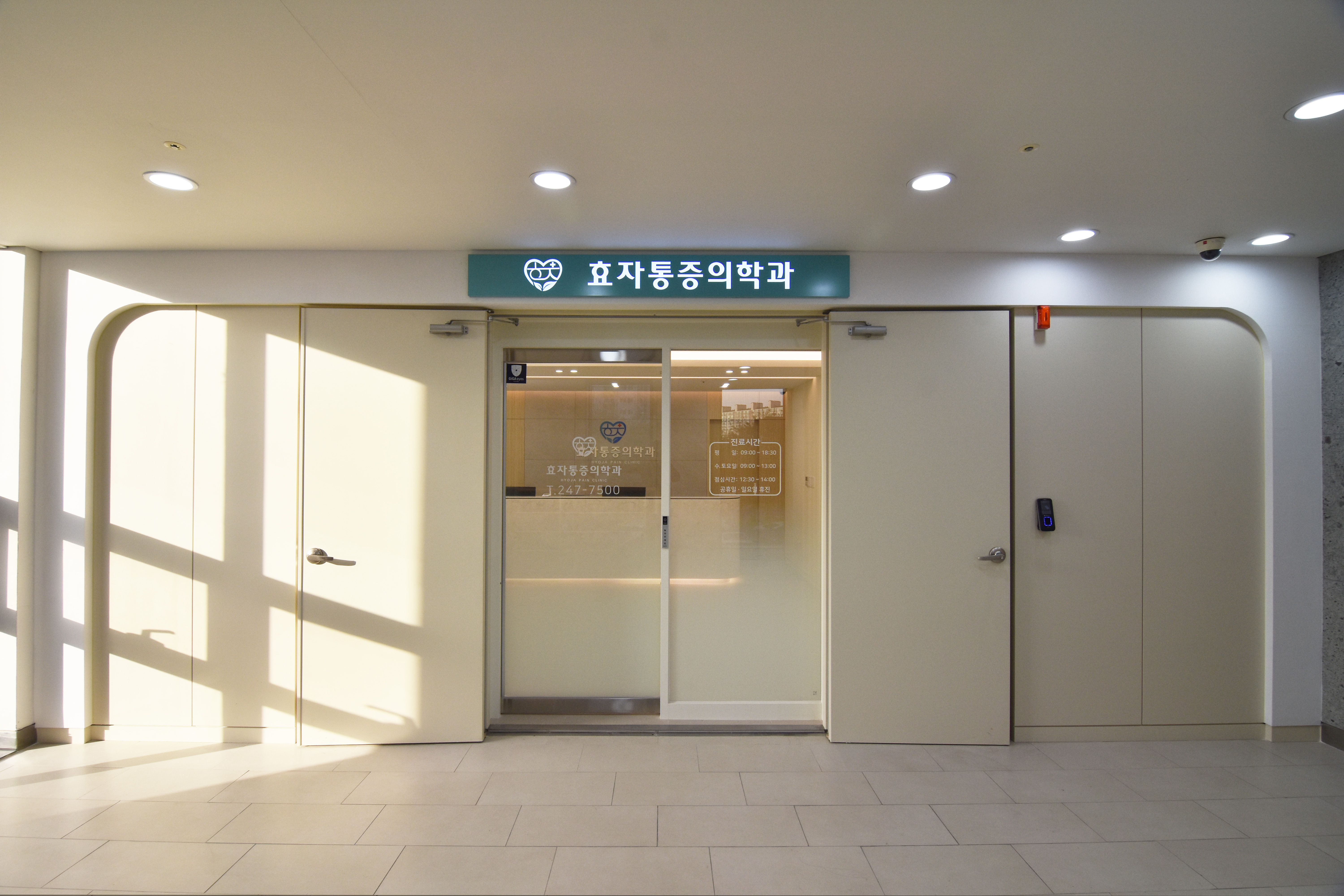 효자마취통증의학과의원