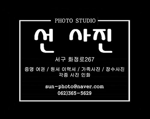 선 사진관
