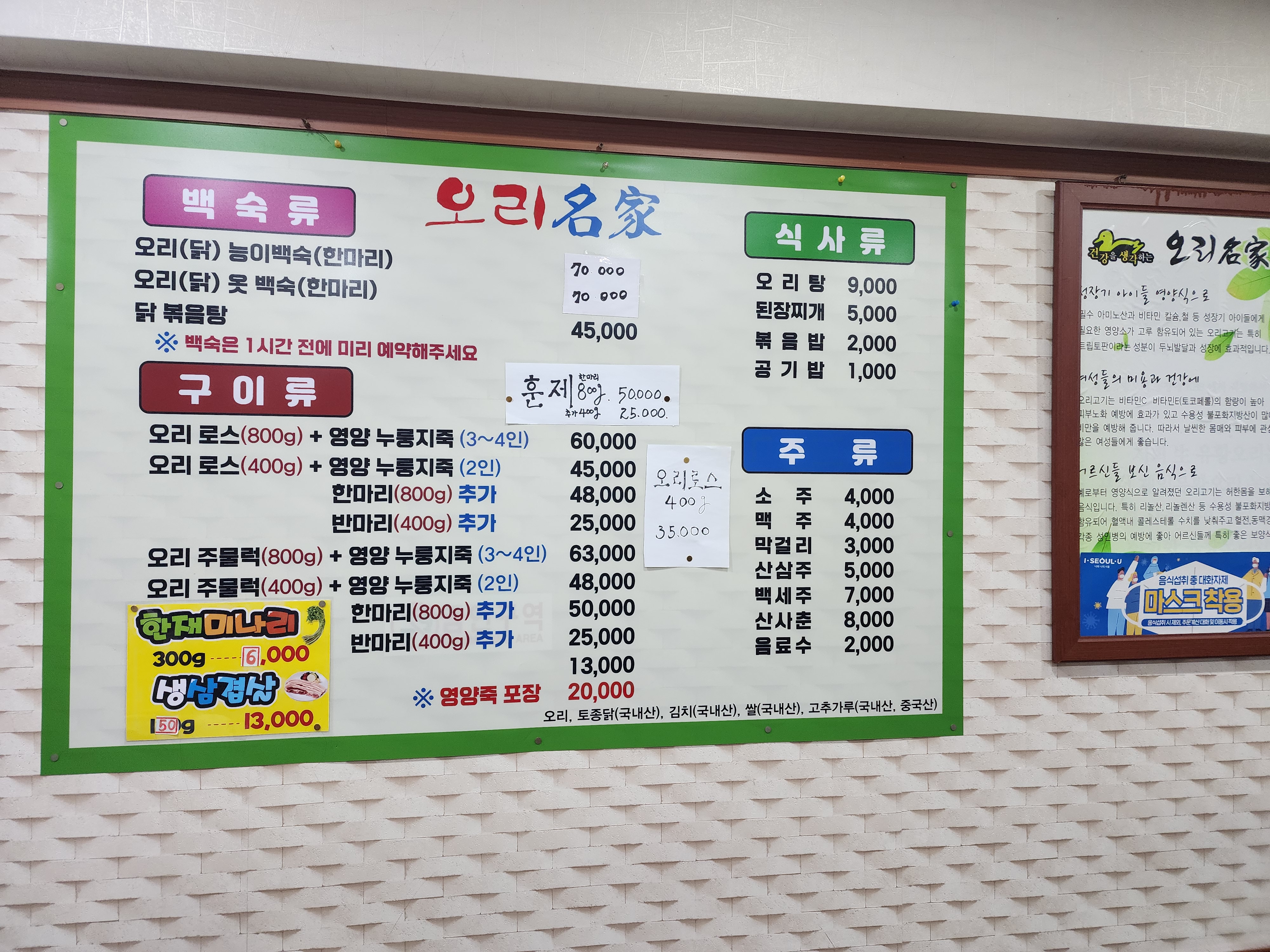 오리명가