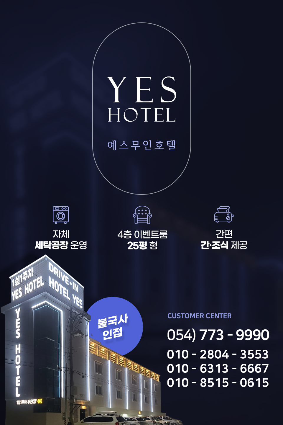 예스무인호텔