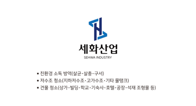 세화산업