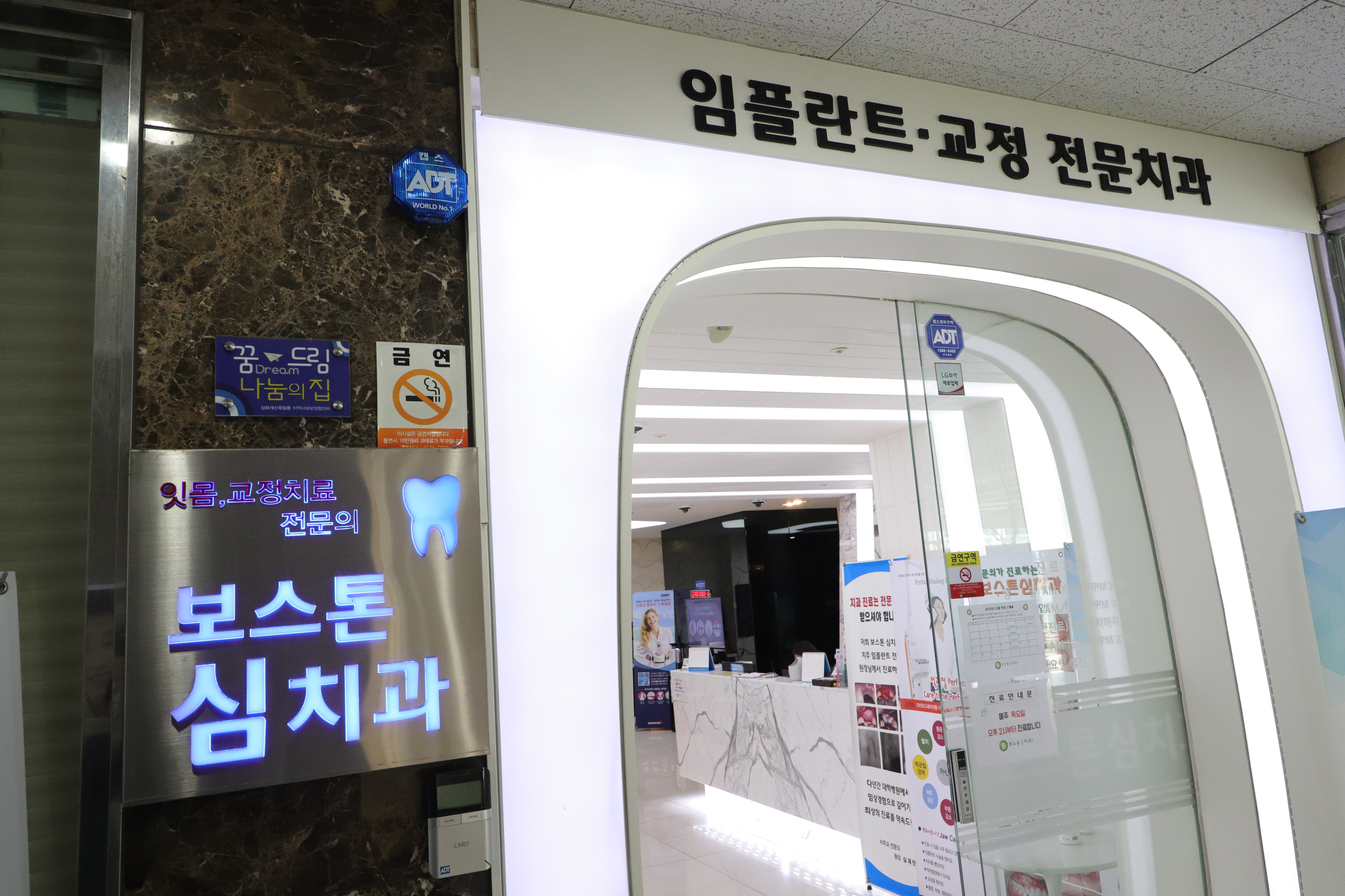 보스톤심치과의원 대표 이미지