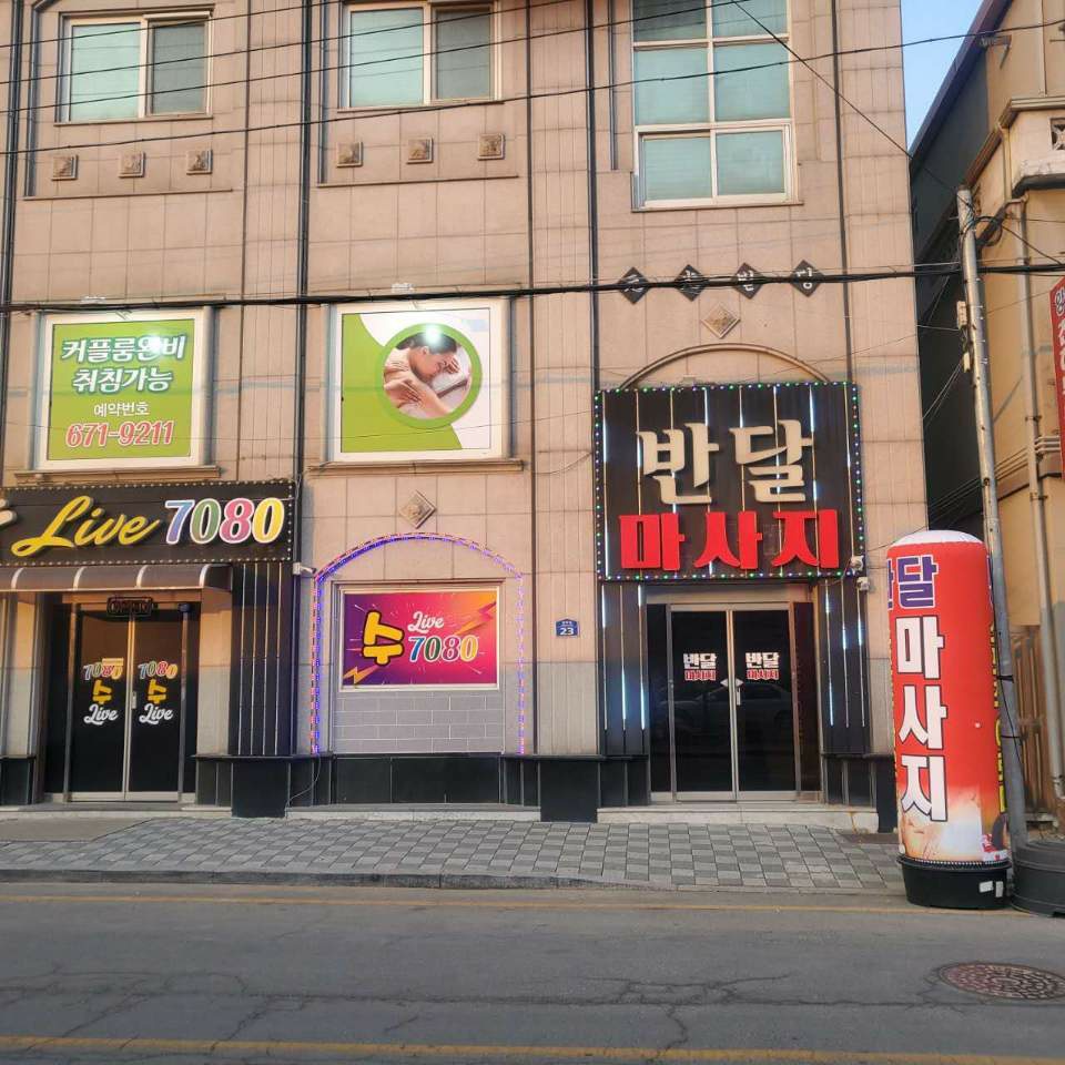 반달마사지 photo 7