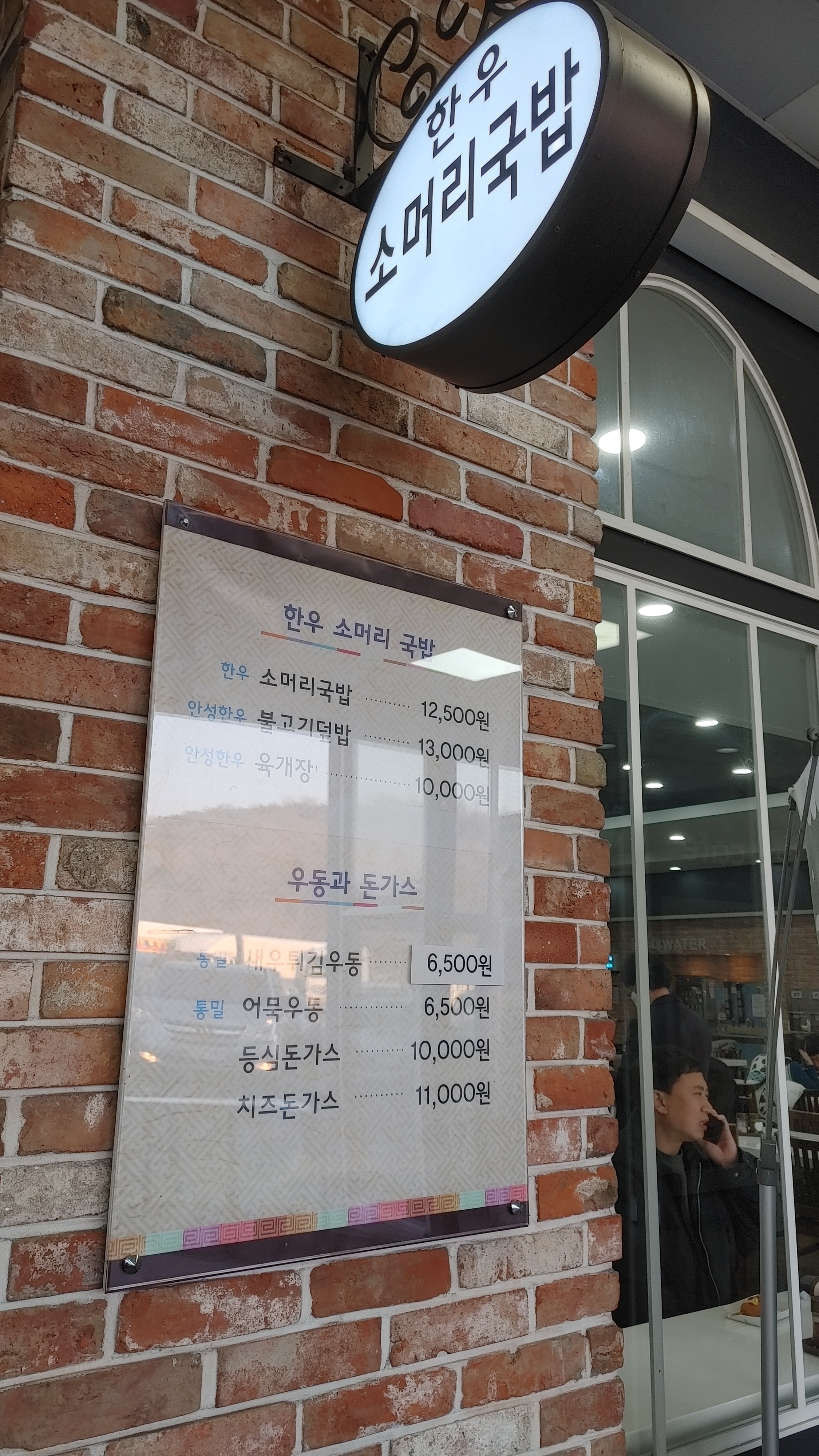 안성국밥 안성휴게소하행점