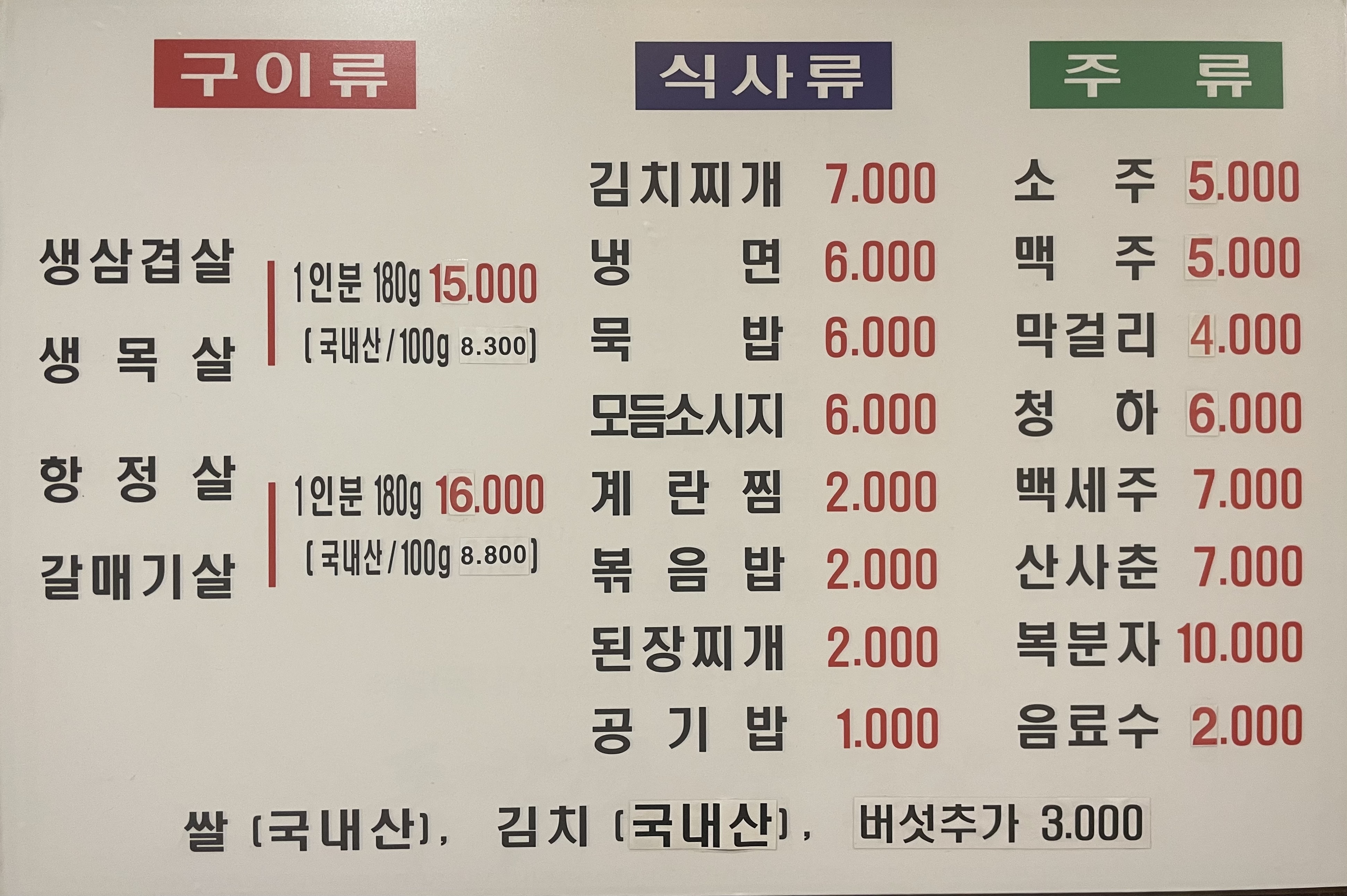 돈방석 솥뚜껑 생삼겹살
