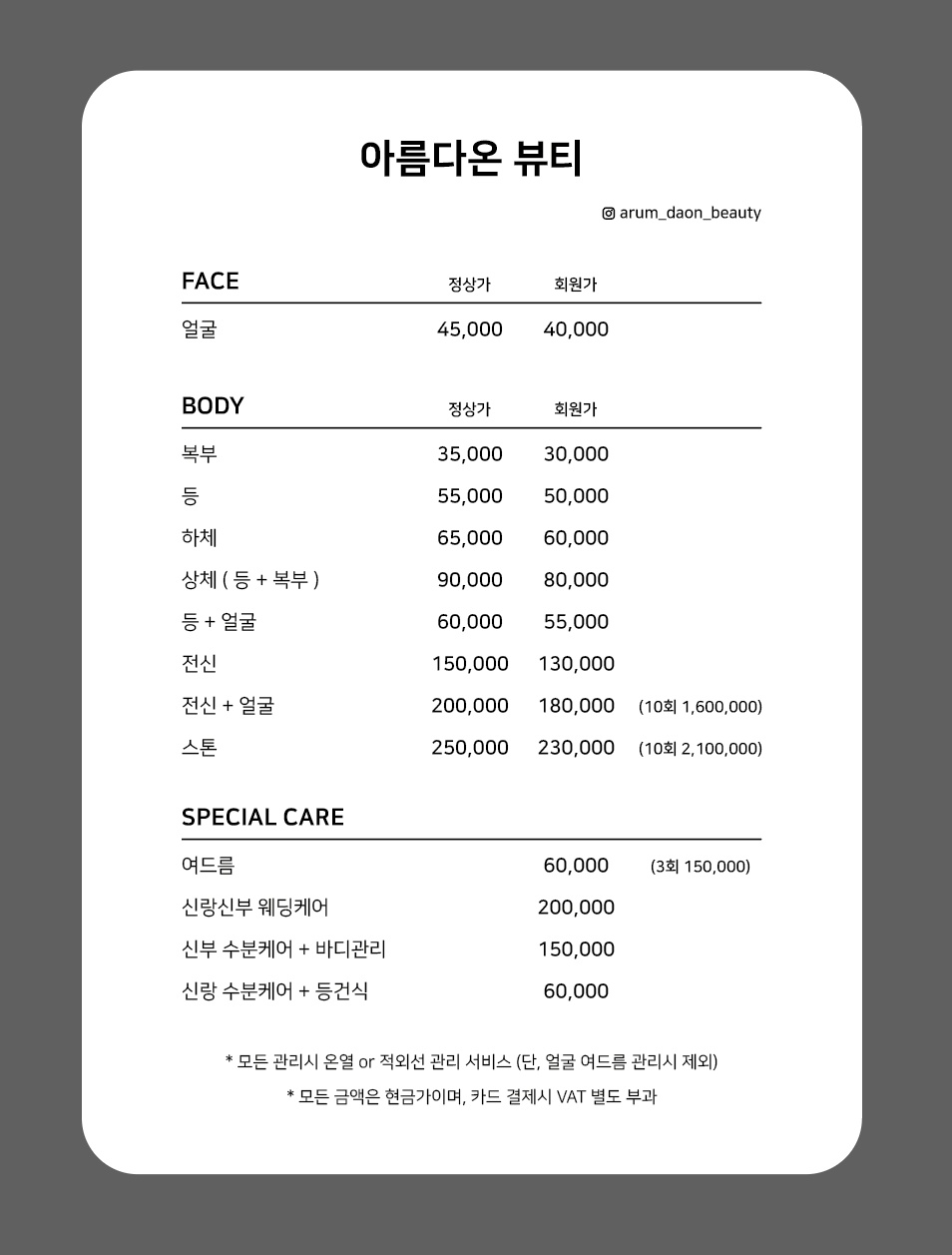 아름다온뷰티
