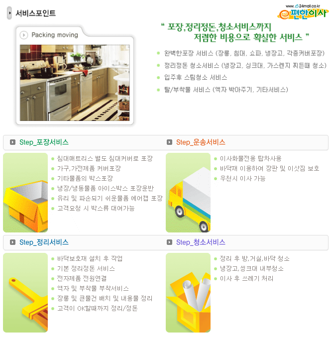 e편한이사 수원점 대표 이미지