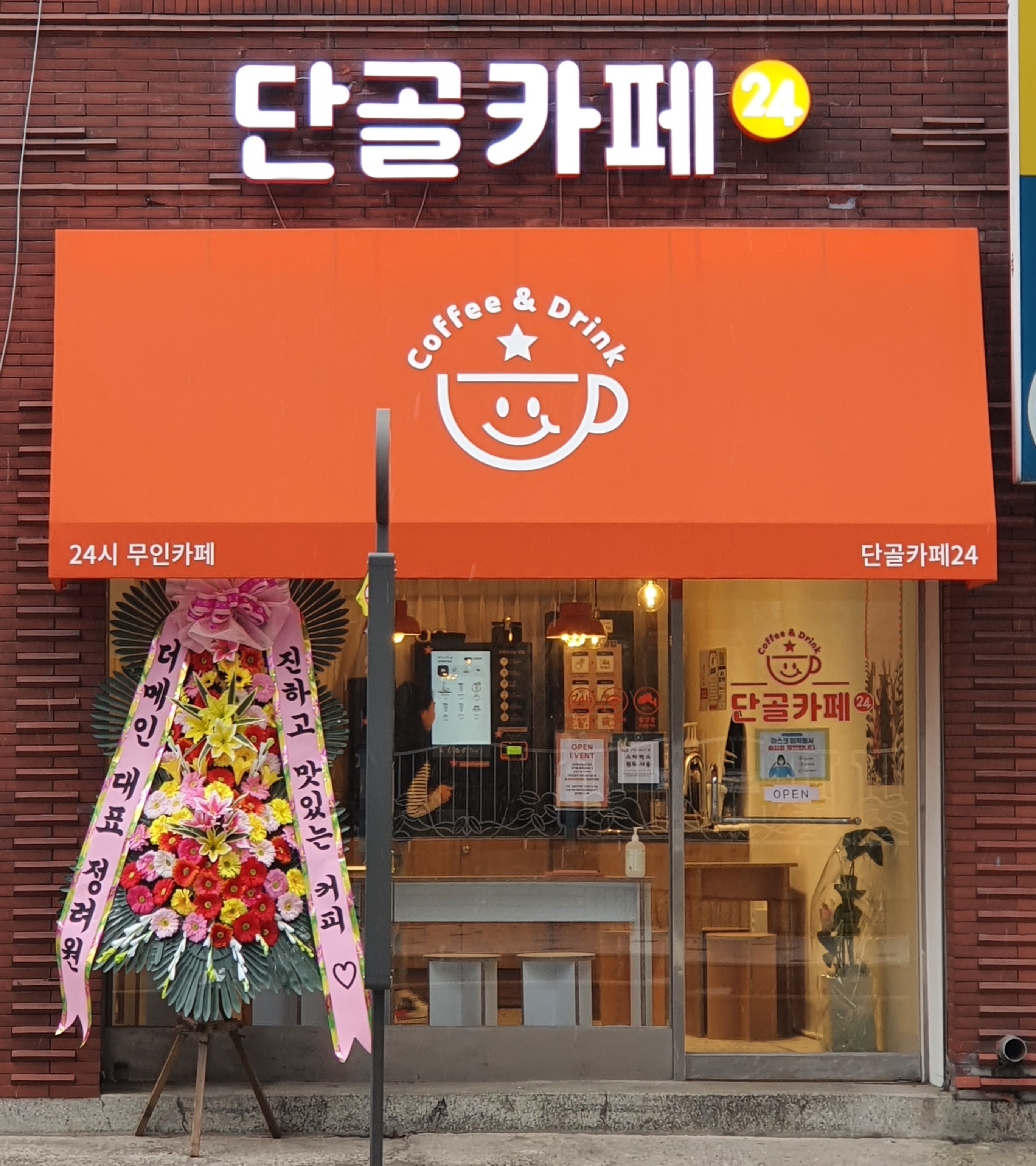 24시무인카페 단골카페24