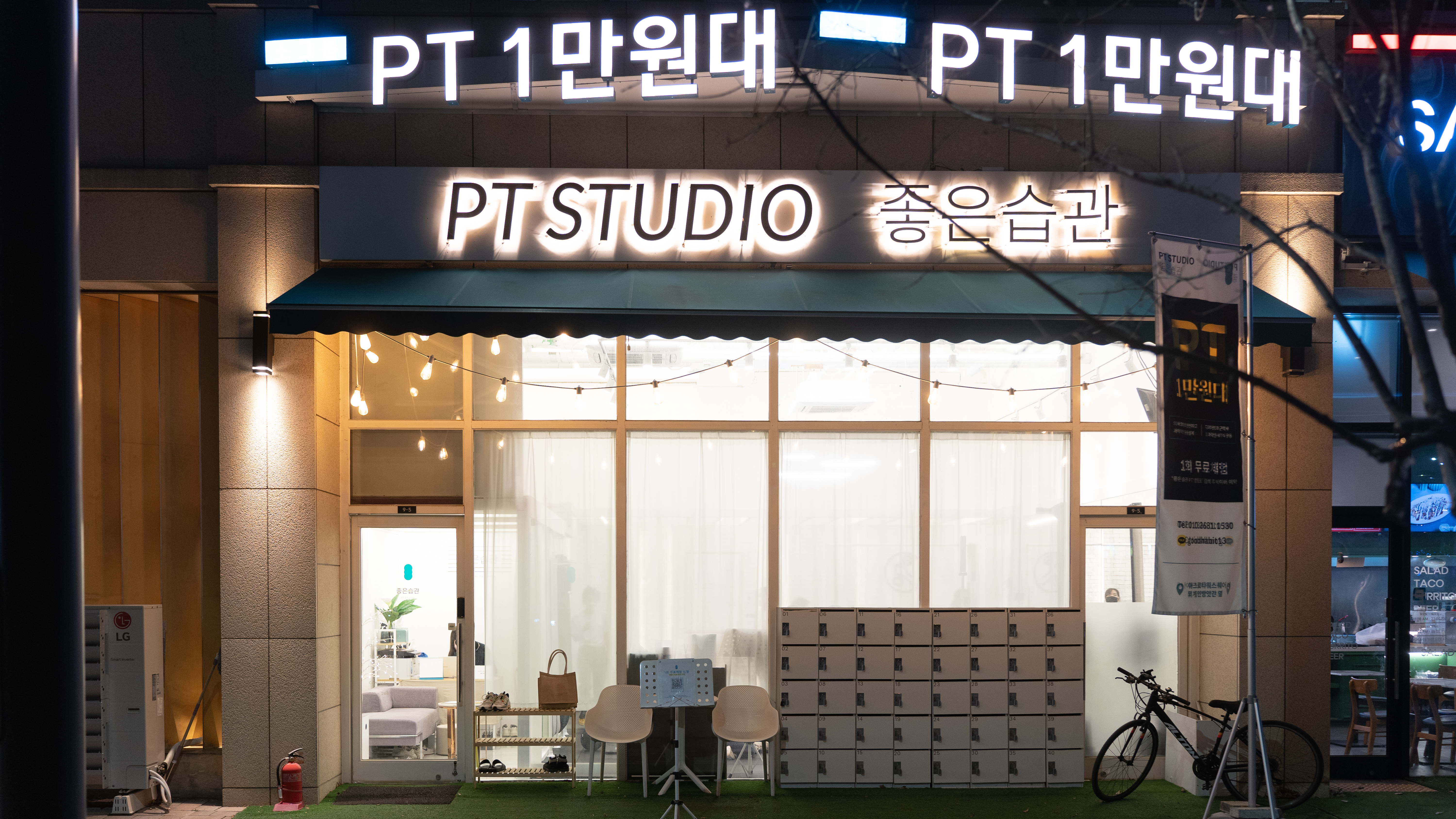좋은습관 PT STUDIO 영등포