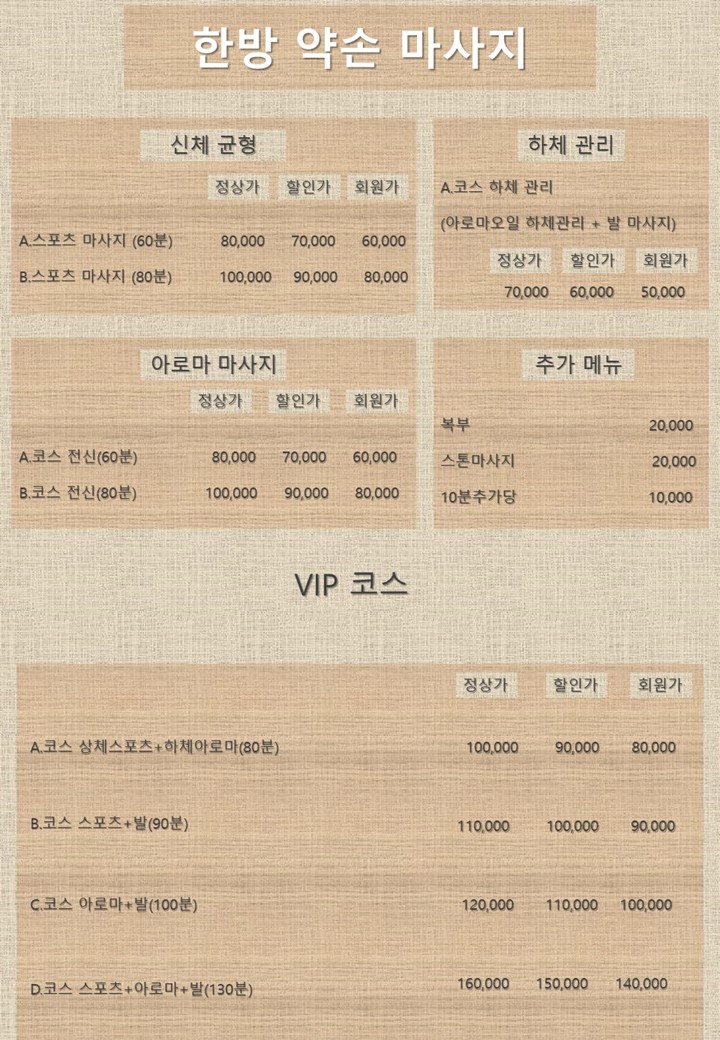 한방약손마사지