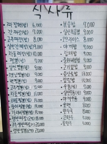 백두산옛날짜장