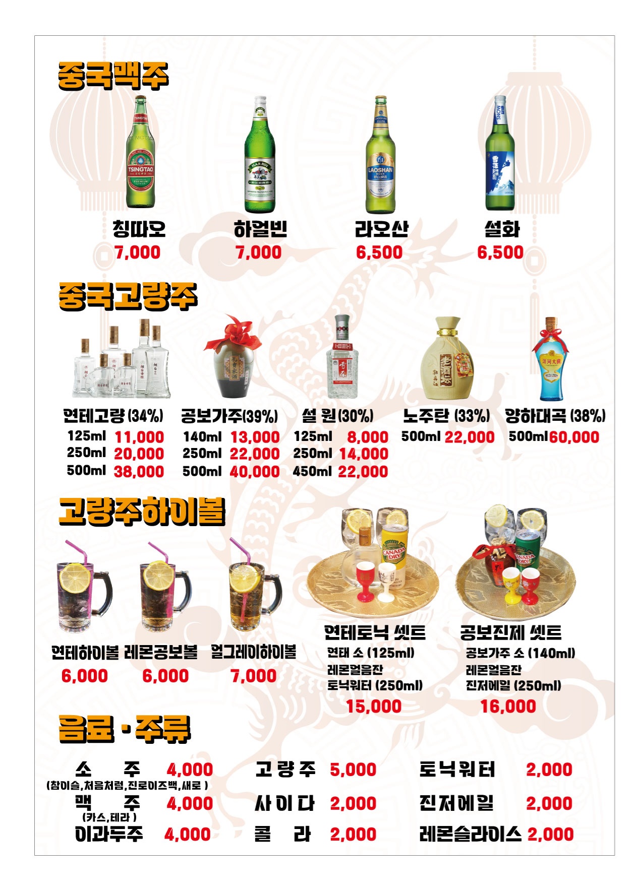 중화요리 산동주점 배곧