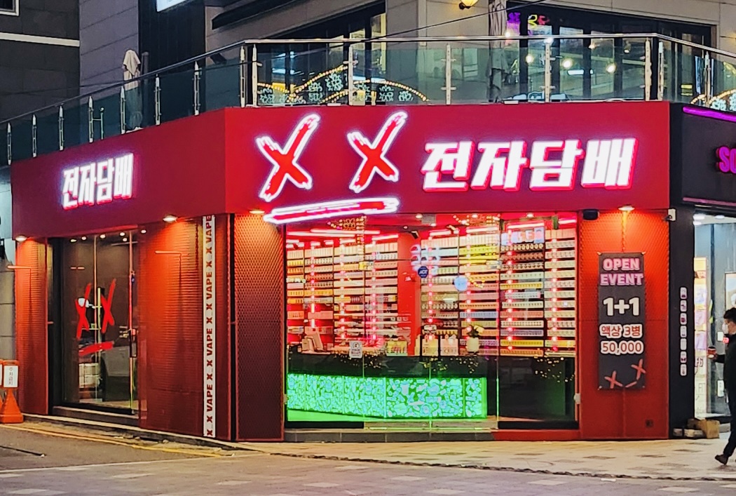 투엑스 전자담배 삼산점