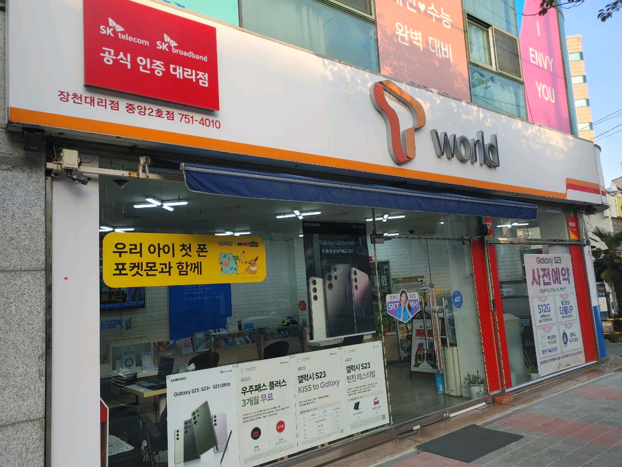 SK텔레콤 장천대리점 중앙2호점