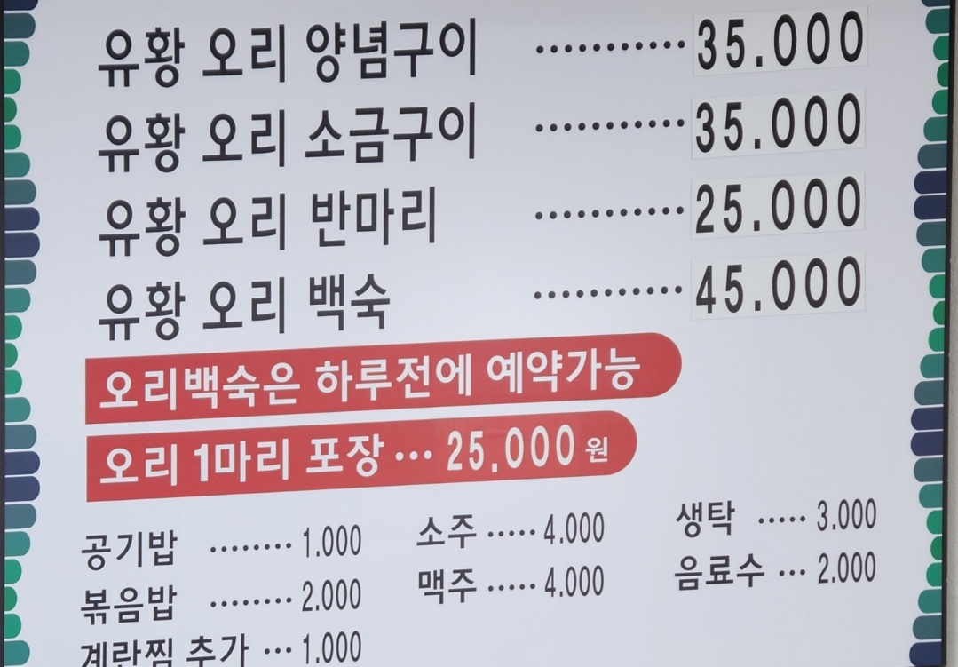 오리부자집