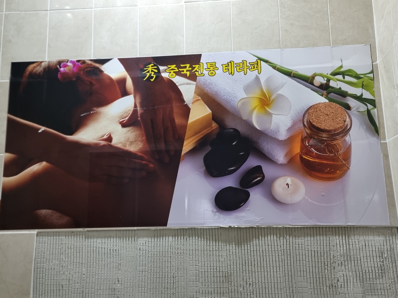 수중국전통테라피 photo 5