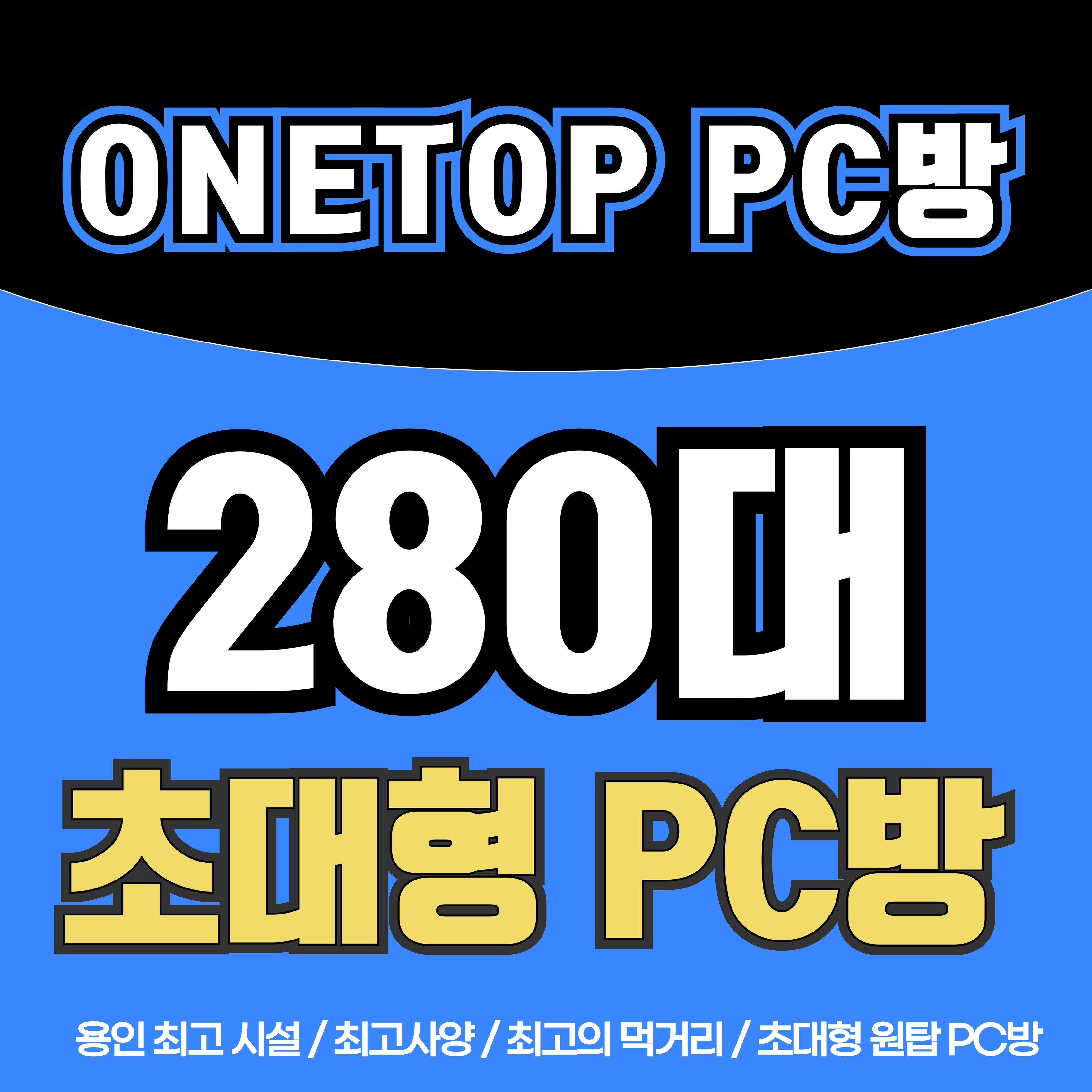 레벨업PC방 원탑 PC_1호점