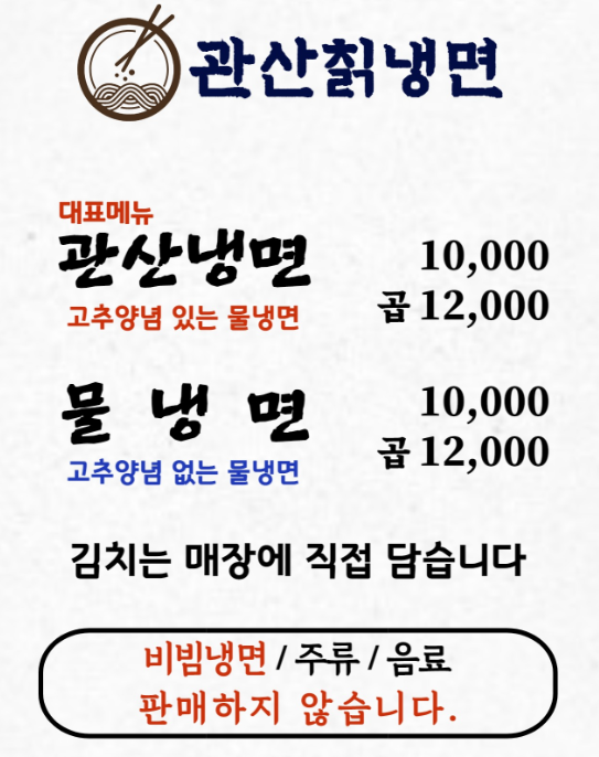 관산칡냉면