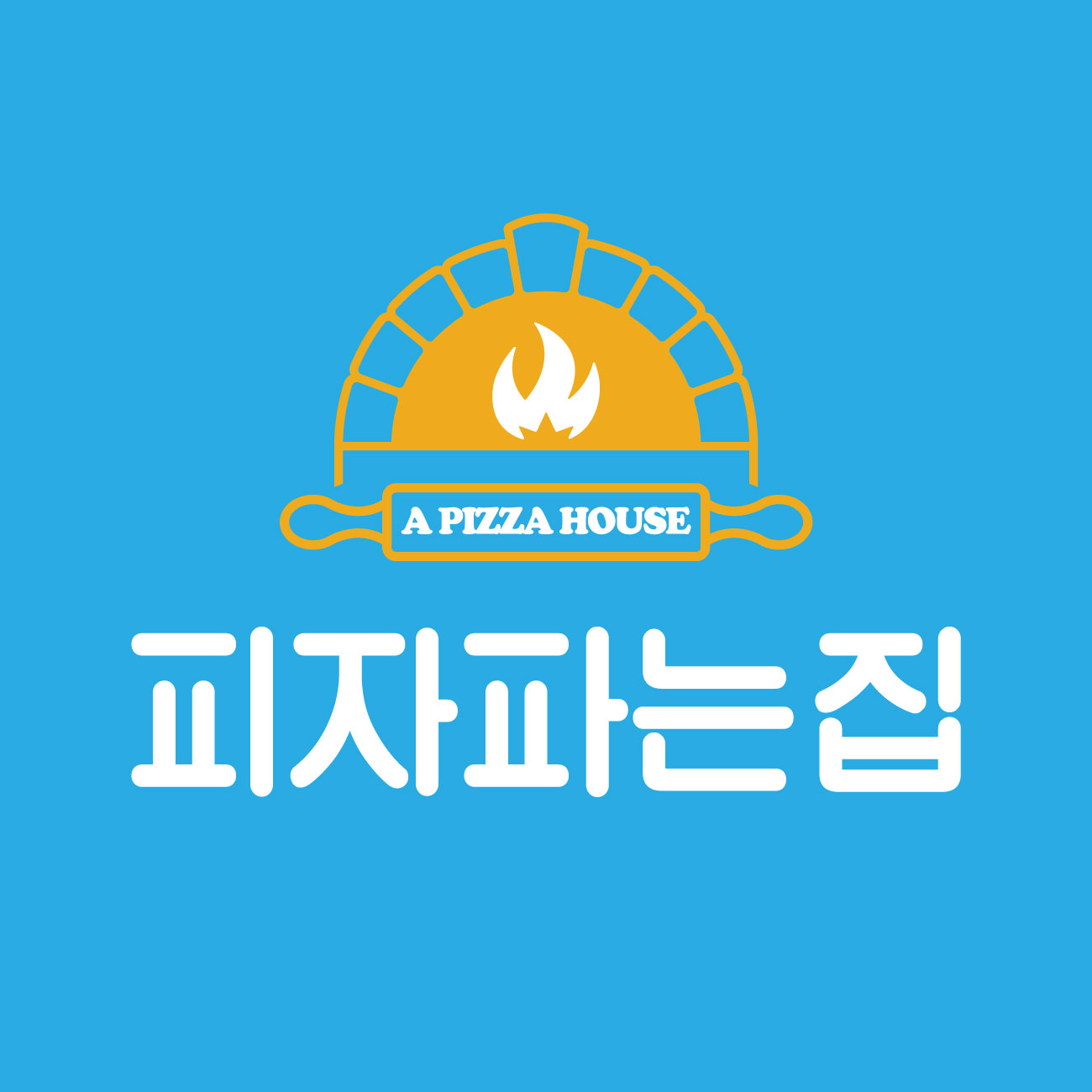 피자파는집 강진점