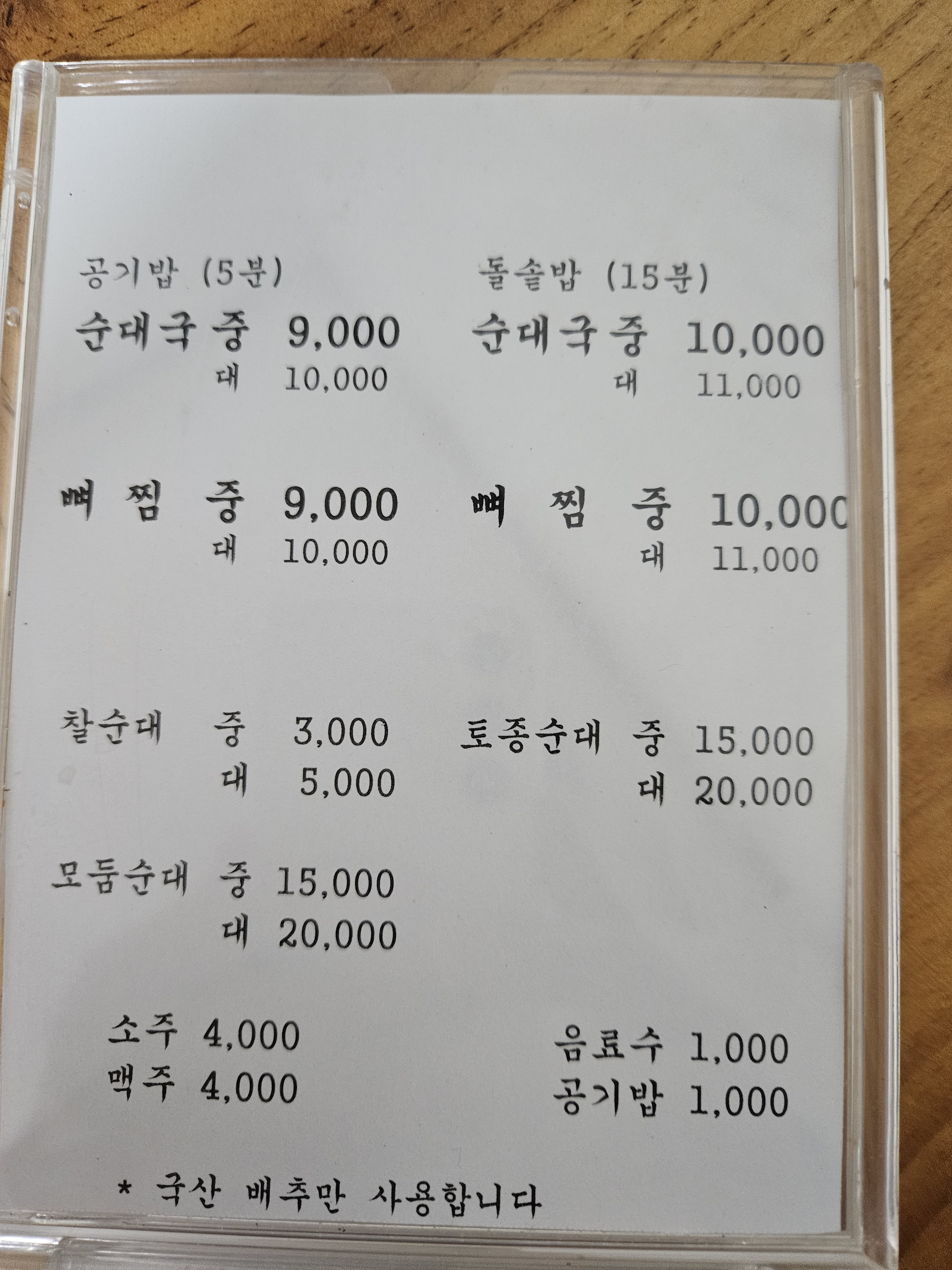 통일로토종순대국