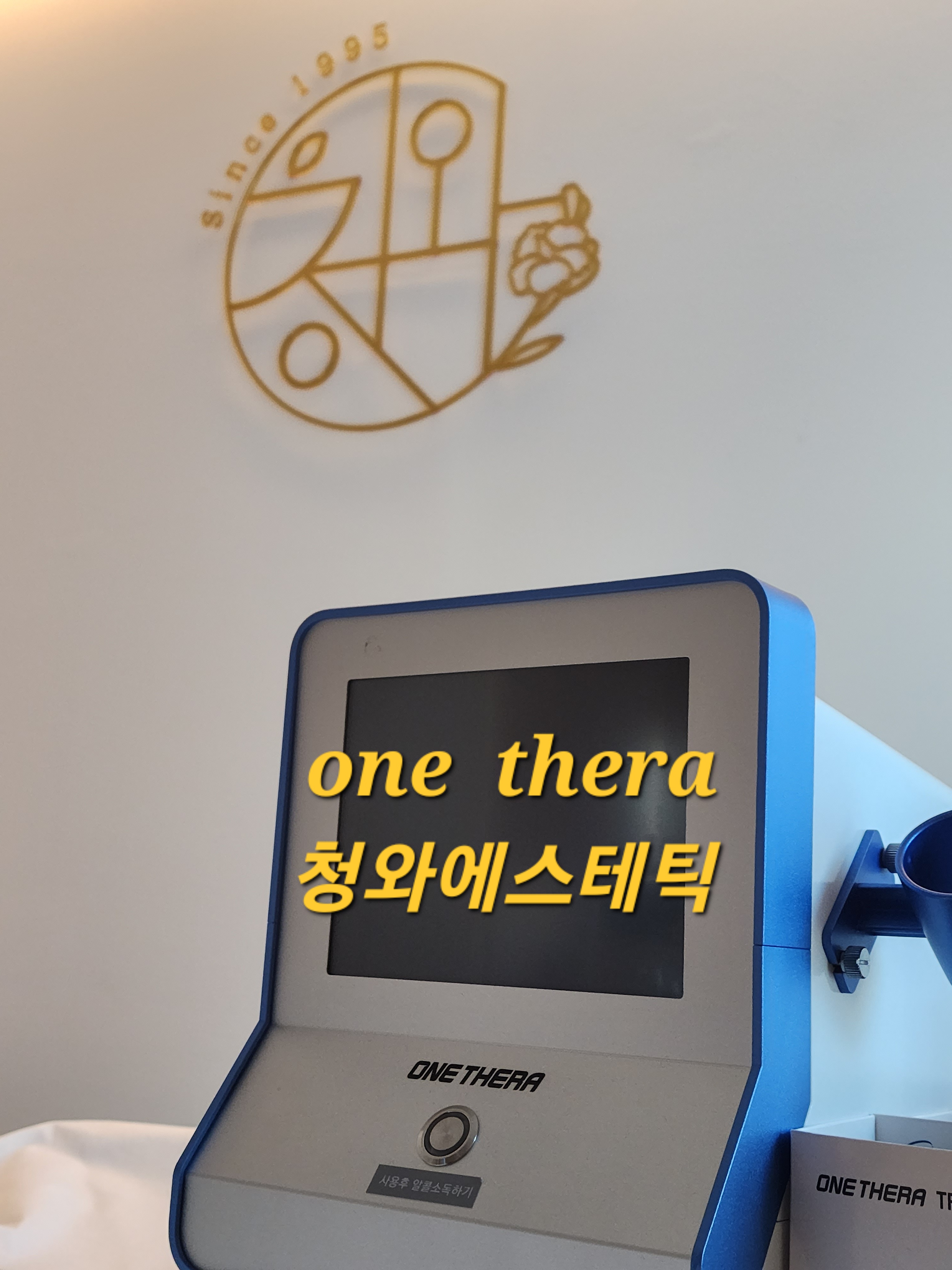 청담 청와에스테틱